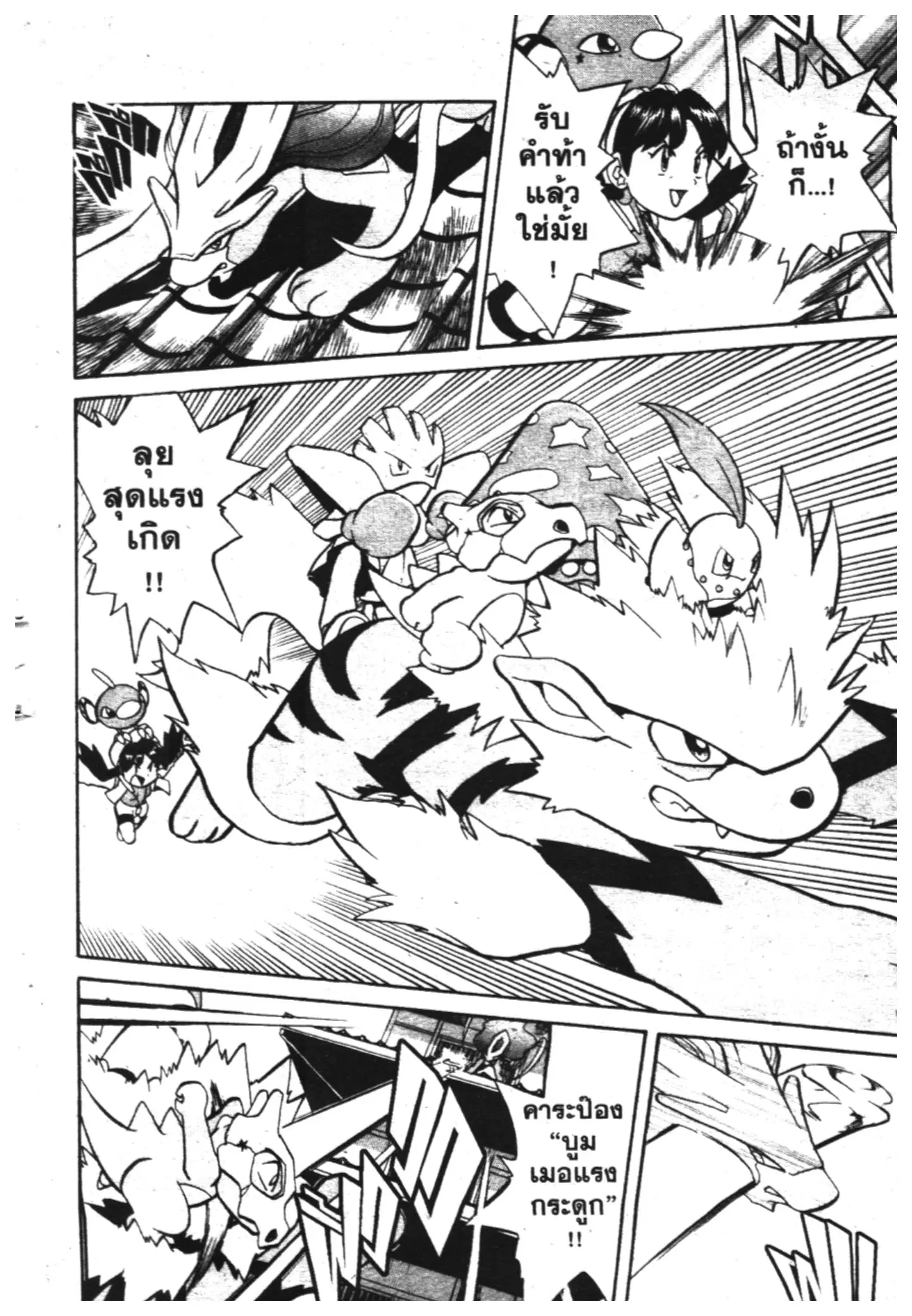 Pokémon ตอนที่ 130 หน้า 5