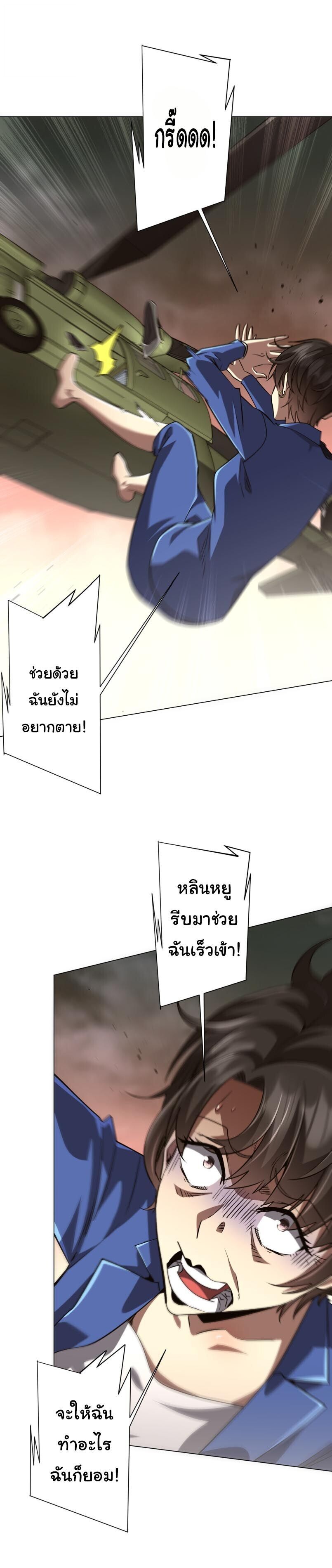 Start with Trillions of Coins ตอนที่ 315 หน้า 8