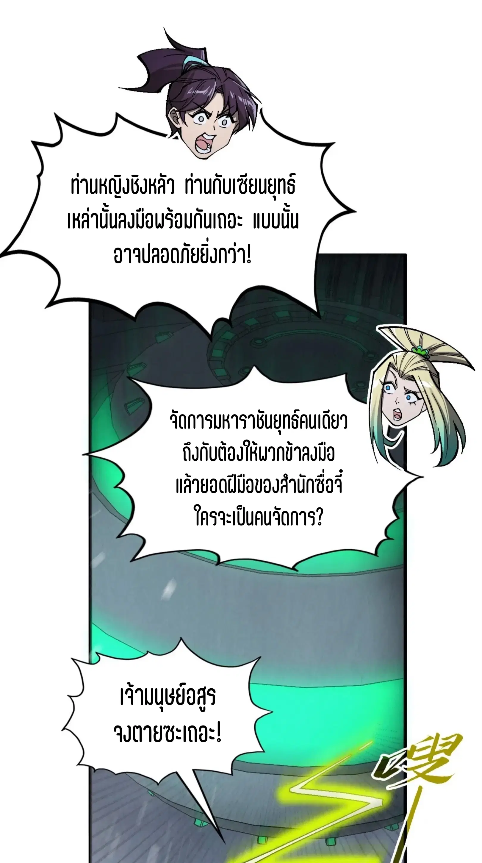 The Eternal Supreme ตอนที่ 349 หน้า 17