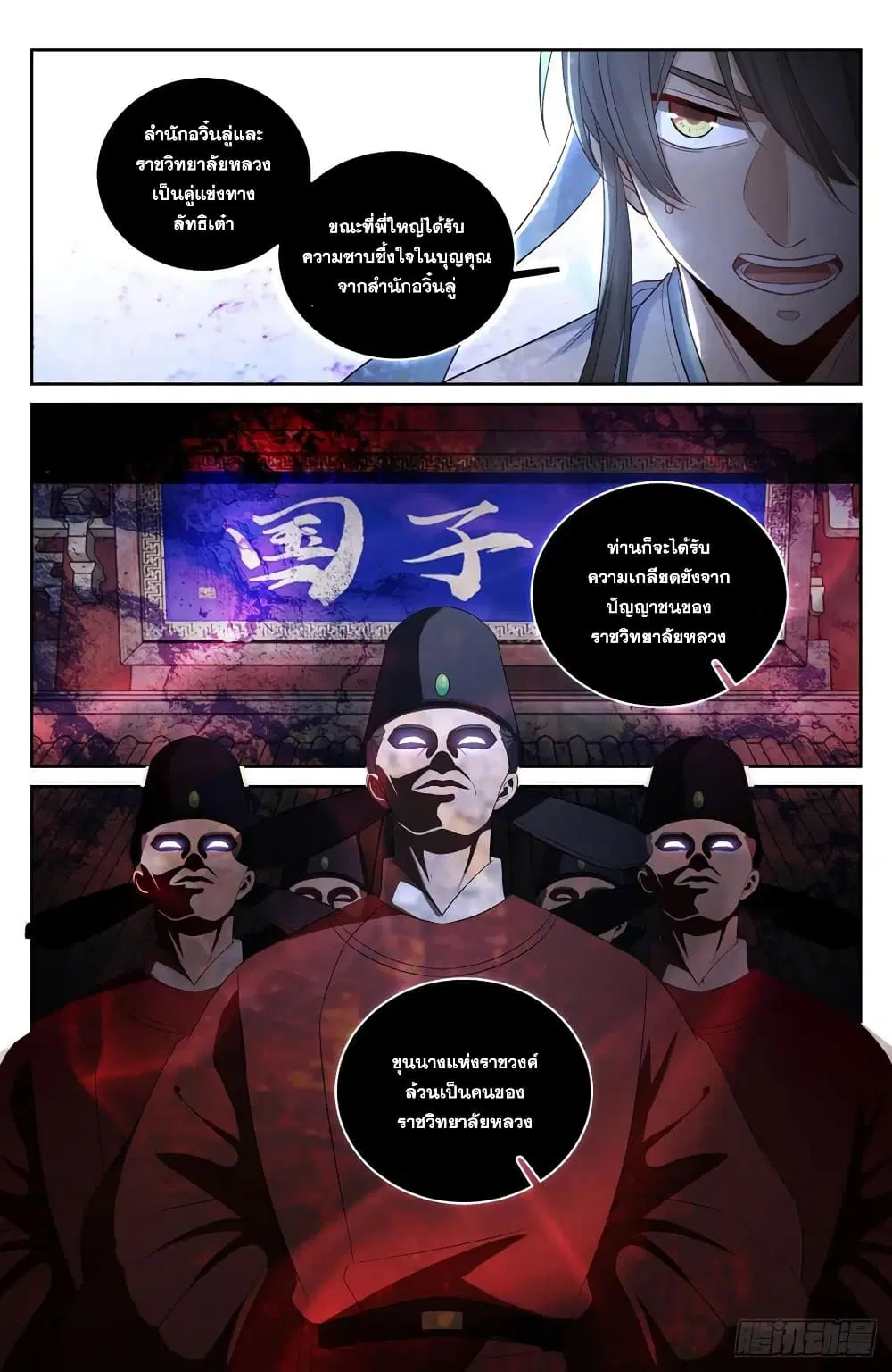 Nightwatcher ตอนที่ 61 หน้า 4