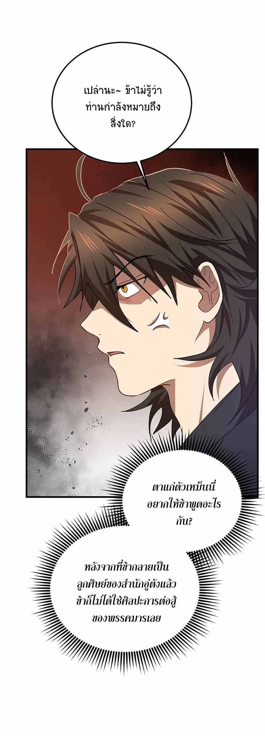 Path of the Shaman ตอนที่ 56 หน้า 19