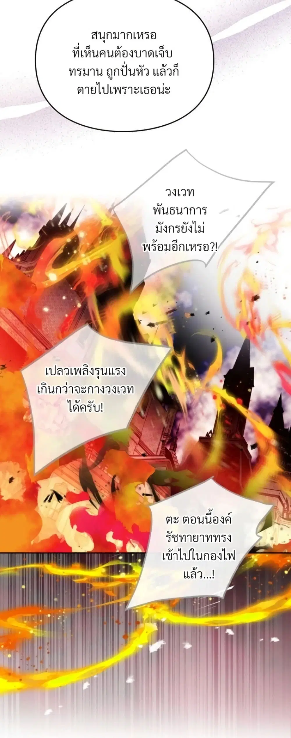 Death Is The Only Ending For The Villainess ตอนที่ 210 หน้า 9