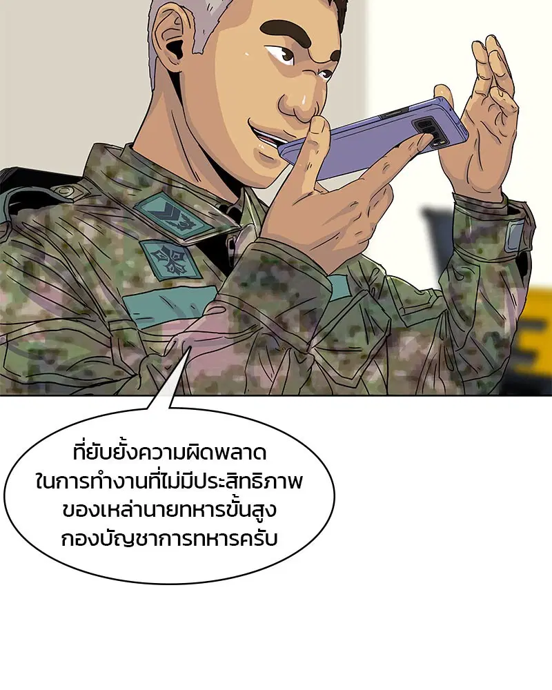 Kitchen Soldier ตอนที่ 22 หน้า 62