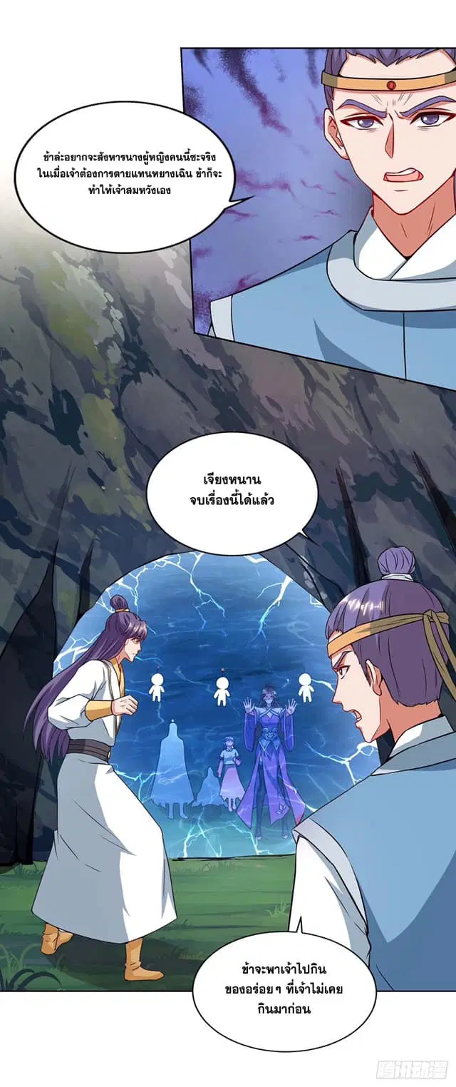 Reborn 80,000 years ตอนที่ 157 หน้า 15