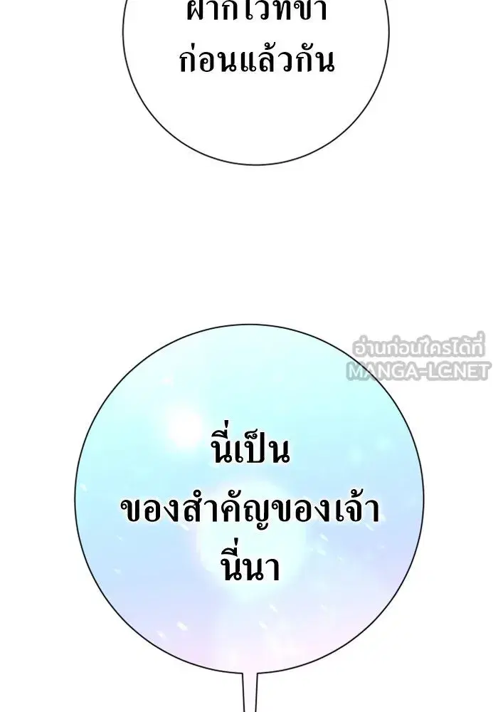 Your Throne ตอนที่ 152 หน้า 135