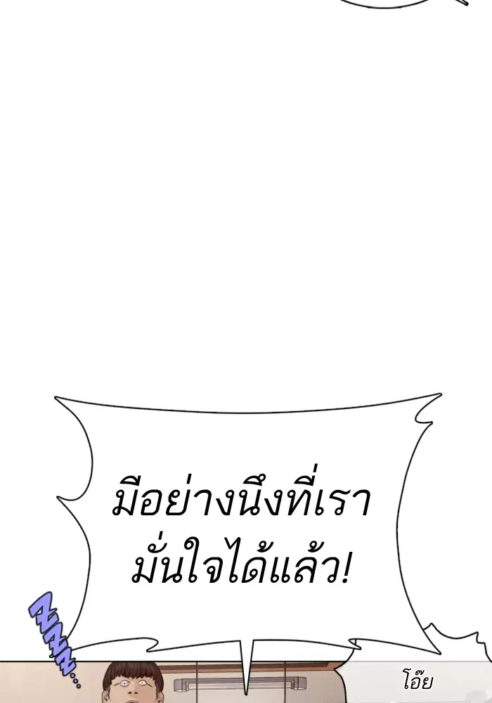 How to Fight ตอนที่ 82 หน้า 54