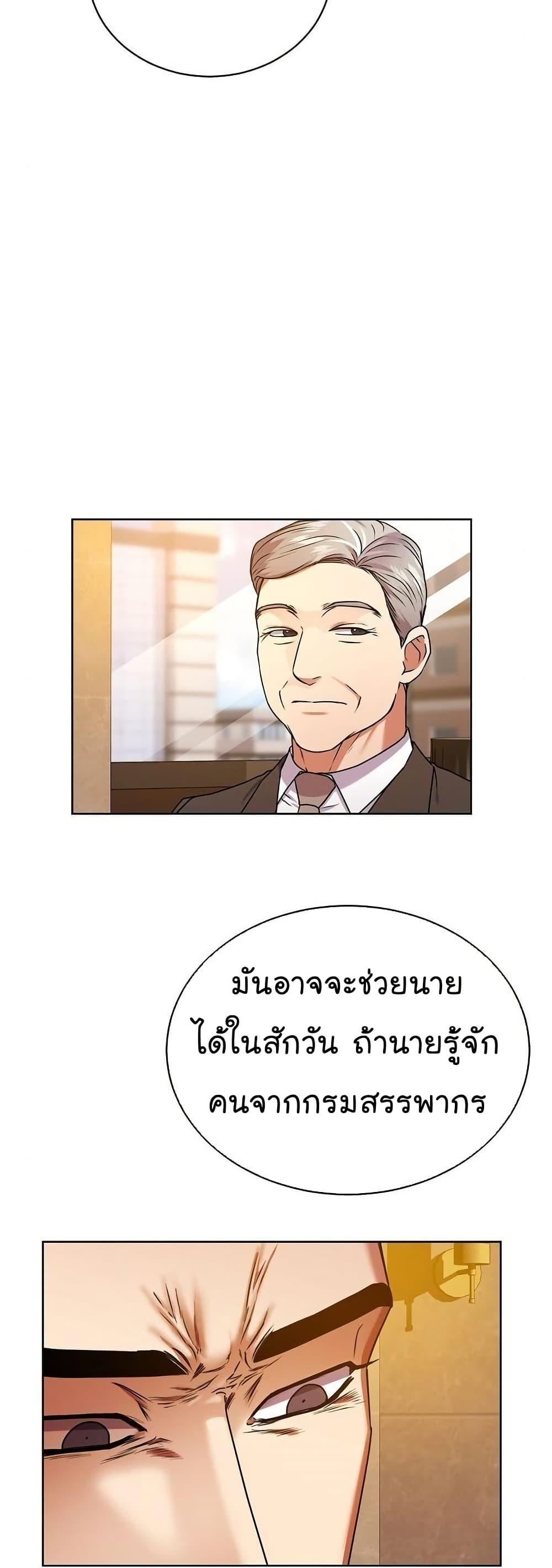 National Tax Service Thug ตอนที่ 29 หน้า 16
