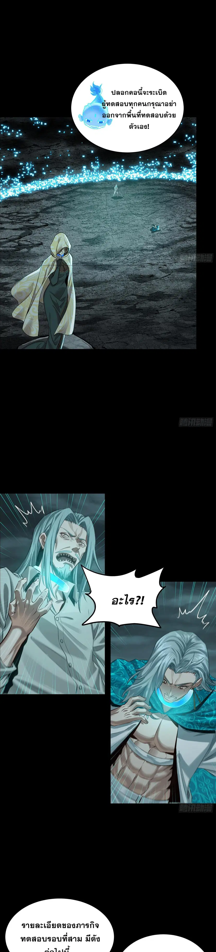 Legend of Star General ตอนที่ 138 หน้า 13