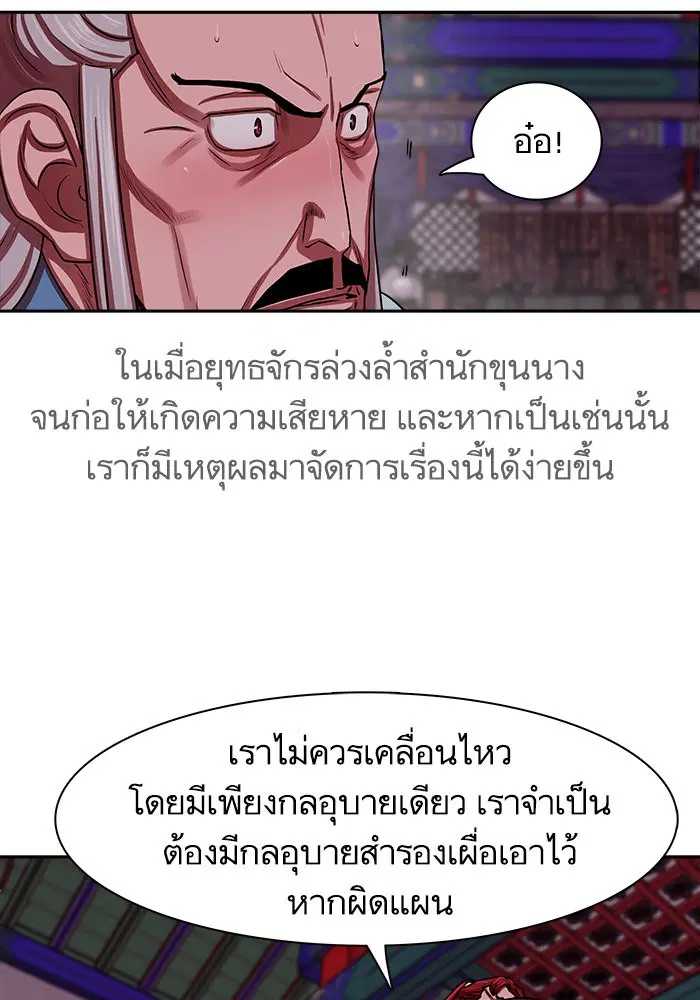 Escort Warrior ตอนที่ 143 หน้า 17