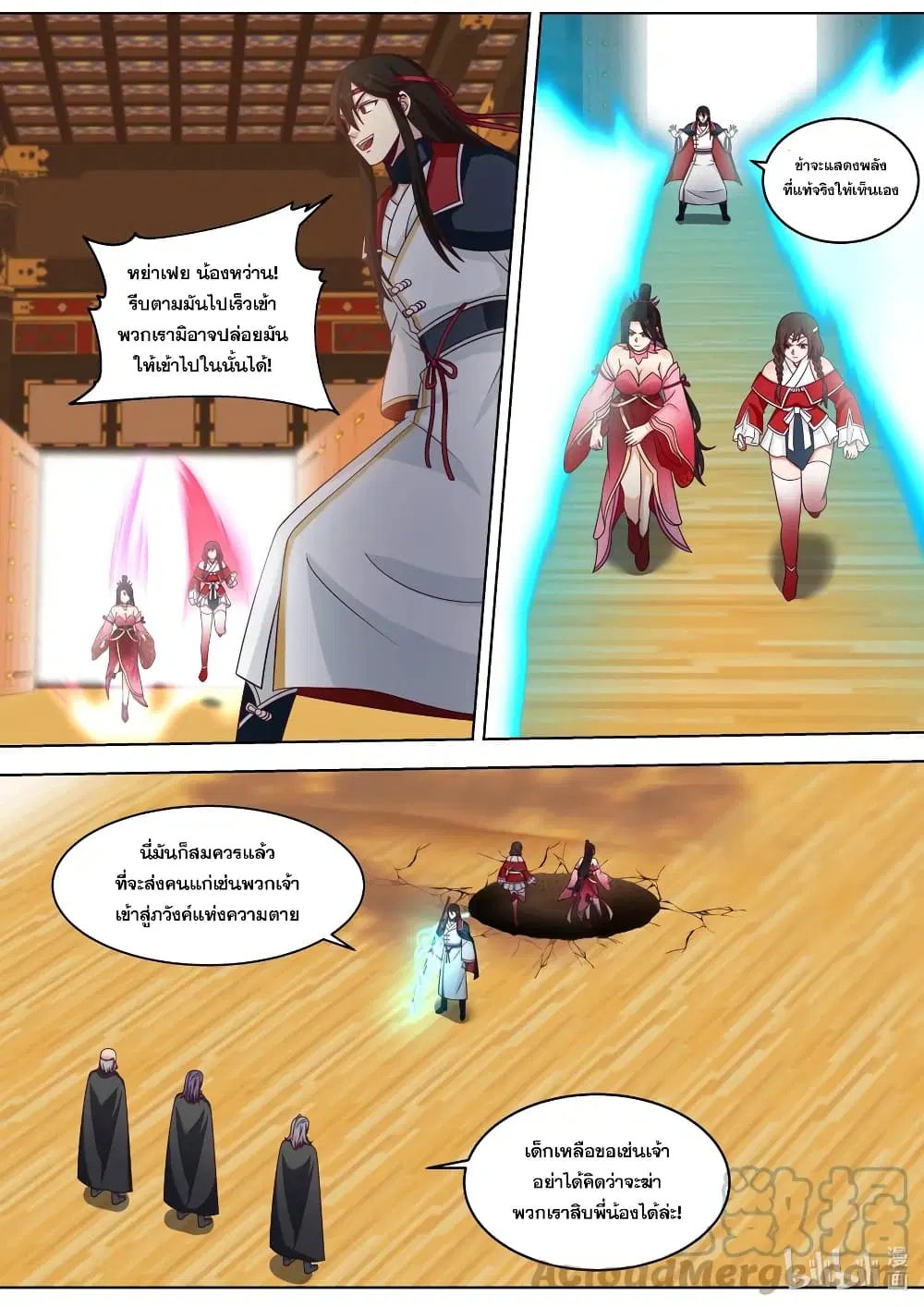 Martial God Asura ตอนที่ 525 หน้า 10