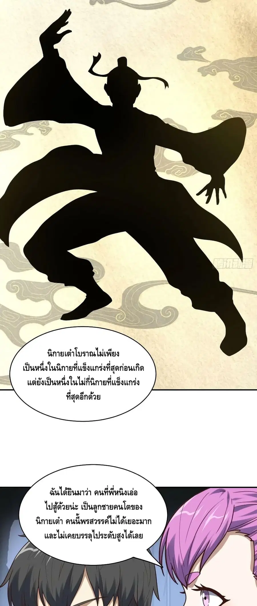 High Energy Strikes ตอนที่ 244 หน้า 39