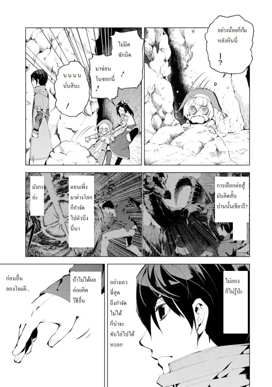 Tensei Kenja no Isekai Life ตอนที่ 9.1 หน้า 5