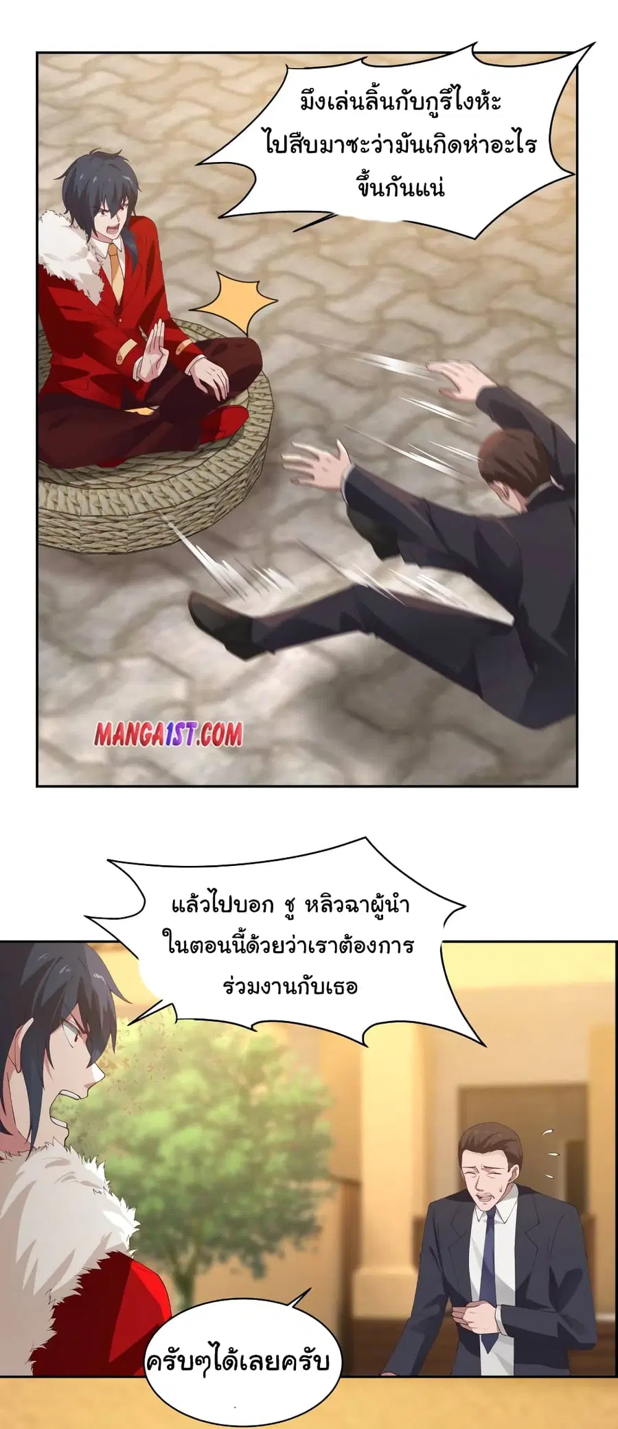 I Have a Dragon in My Body ตอนที่ 353 หน้า 9