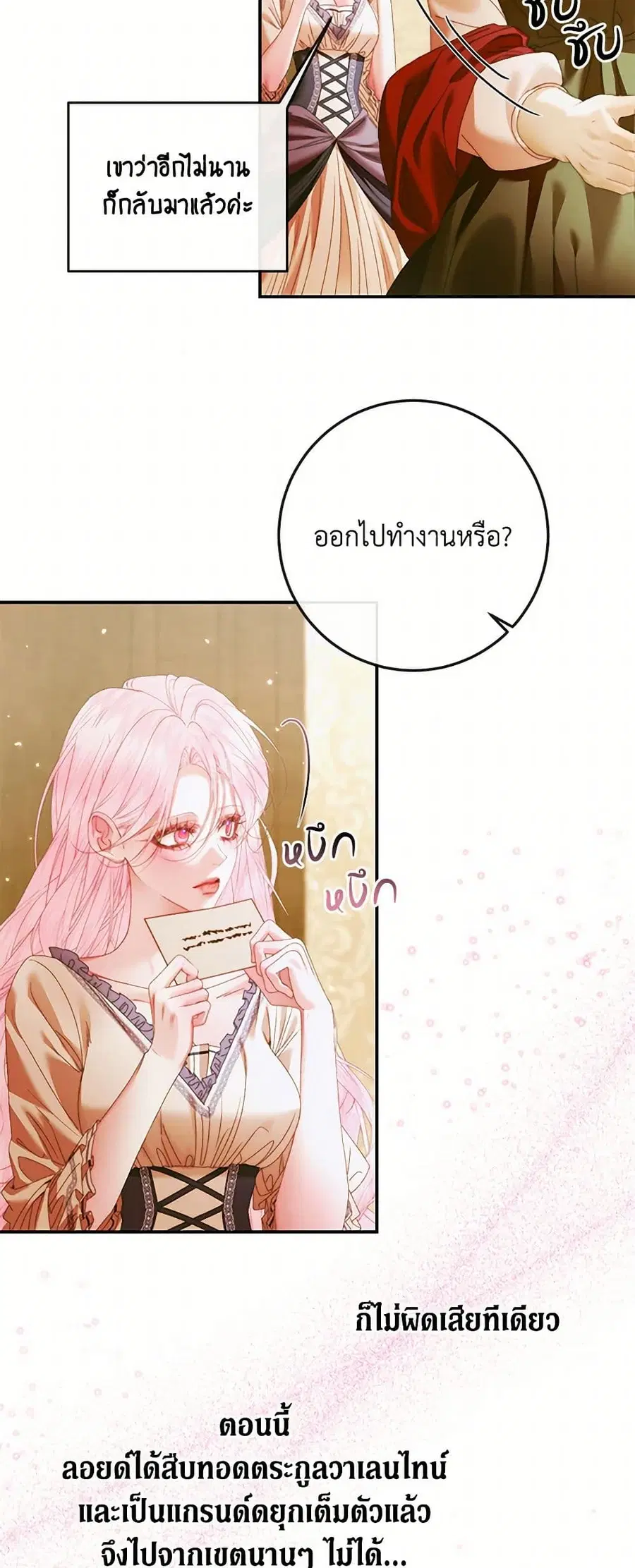 Becoming The Villain’s Family ตอนที่ 131 หน้า 34