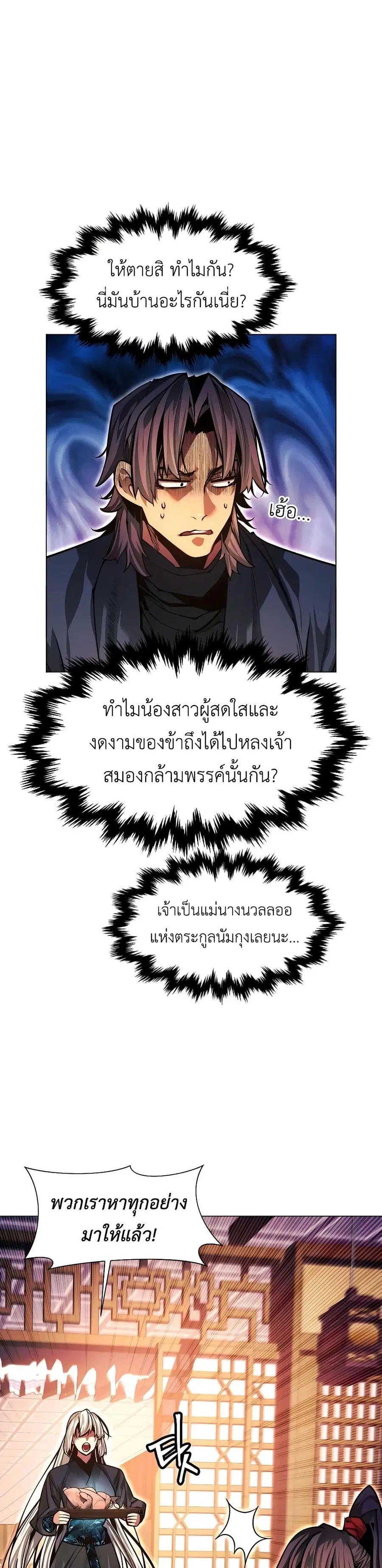 A Modern Man Who Got Transmigrated Into the Murim World ตอนที่ 87 หน้า 56