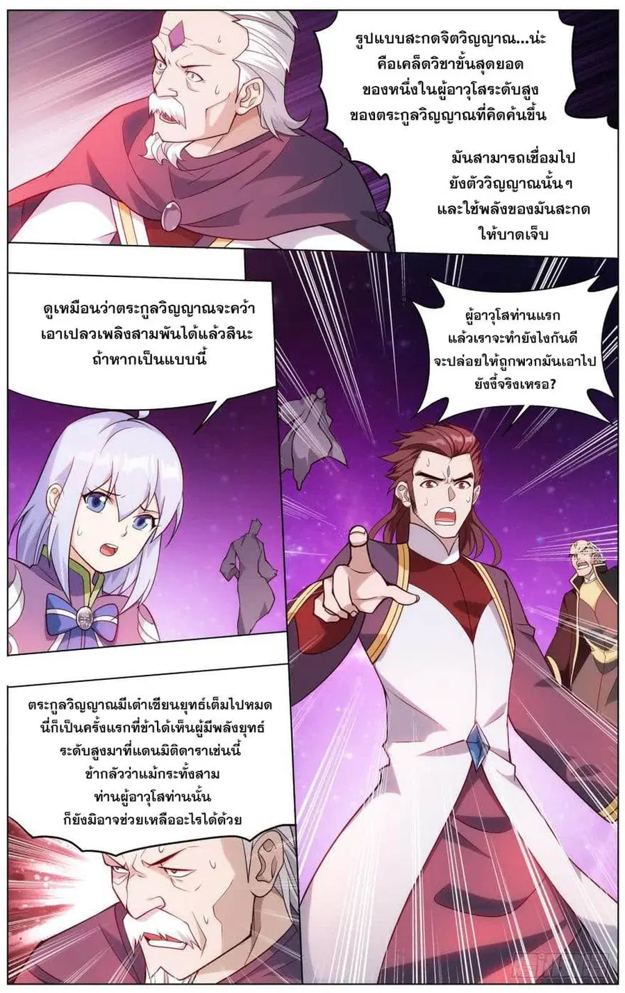 Doupo Cangqiong ตอนที่ 287 หน้า 10