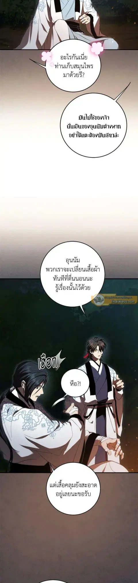 Path of the Shaman ตอนที่ 136 หน้า 16