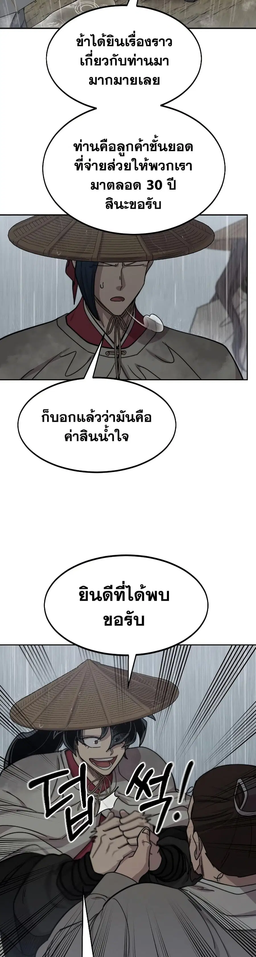 Return of the Mount Hua Sect ตอนที่ 75 หน้า 29