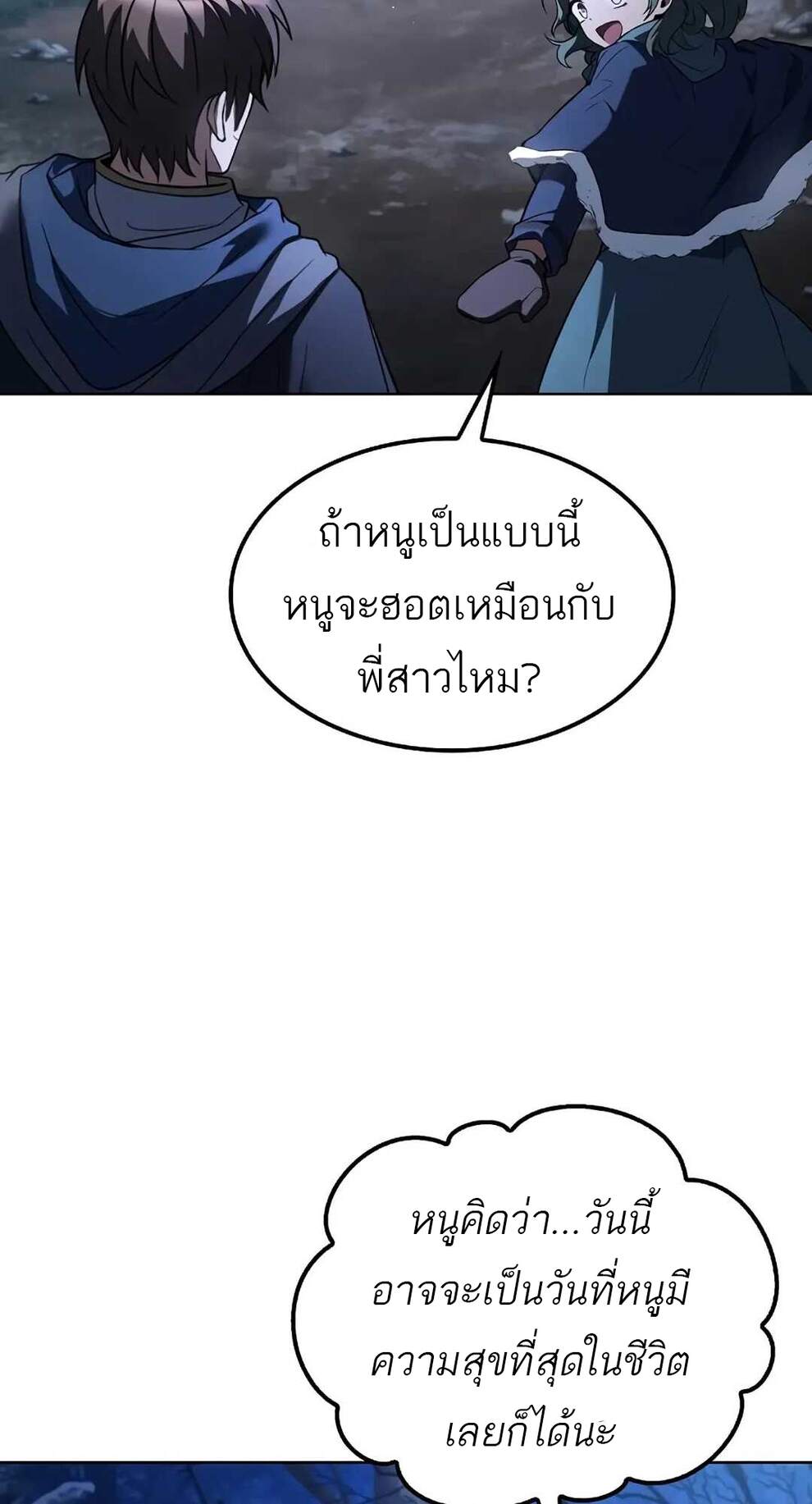 A Wizard’s Restaurant ตอนที่ 74 หน้า 67