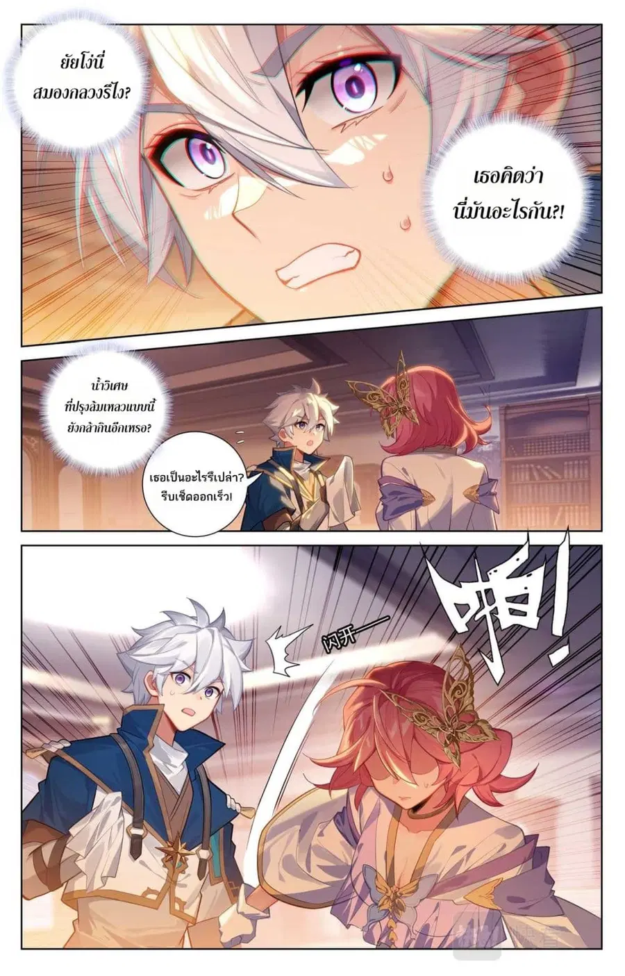Absolute Resonance ตอนที่ 87 หน้า 7