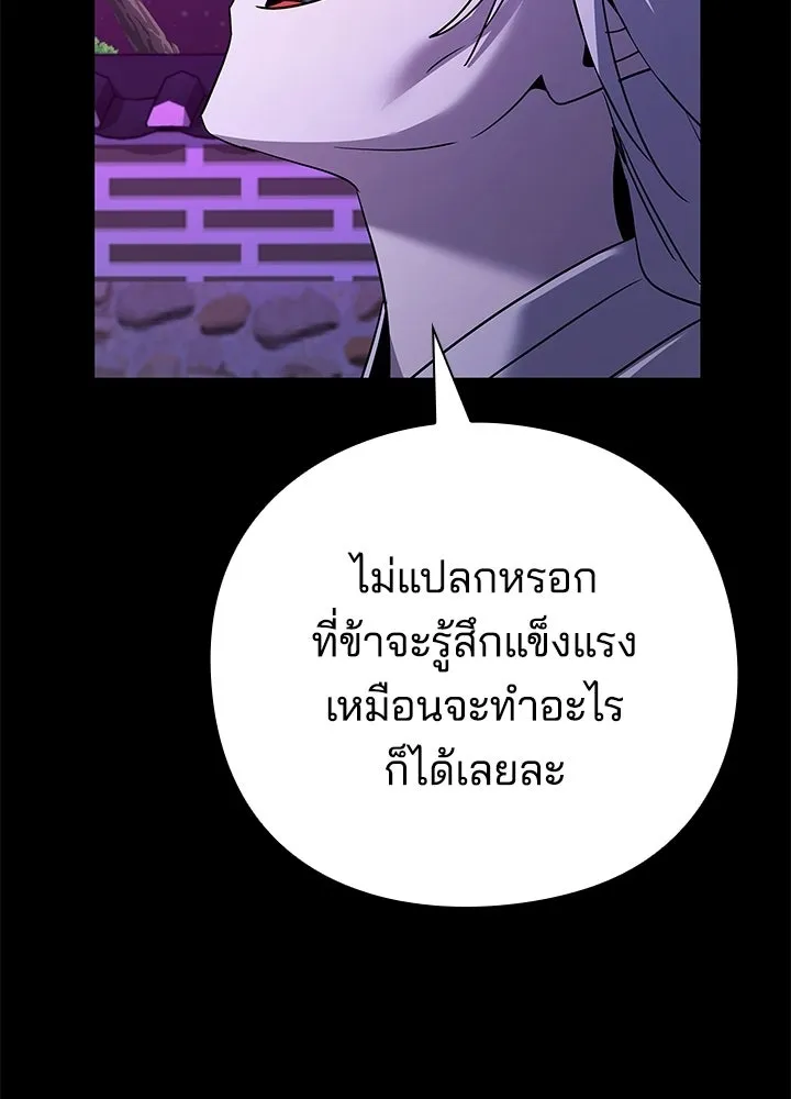 Night of the Ogre ตอนที่ 121 หน้า 133