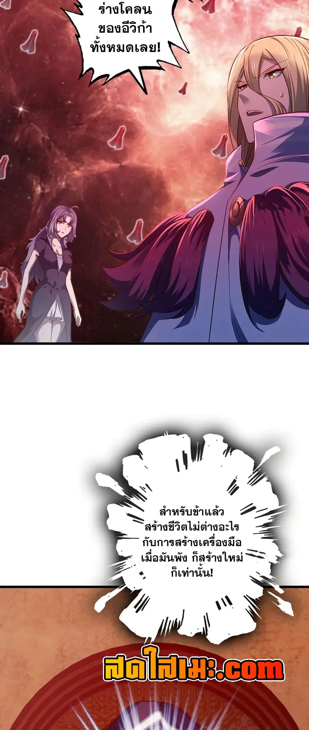 My Wife is a Demon Queen ตอนที่ 438 หน้า 19