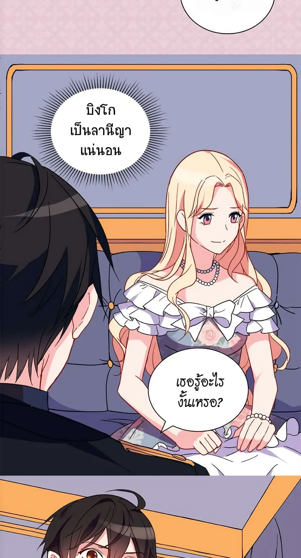What It Takes to be a Villainess ตอนที่ 27 หน้า 34