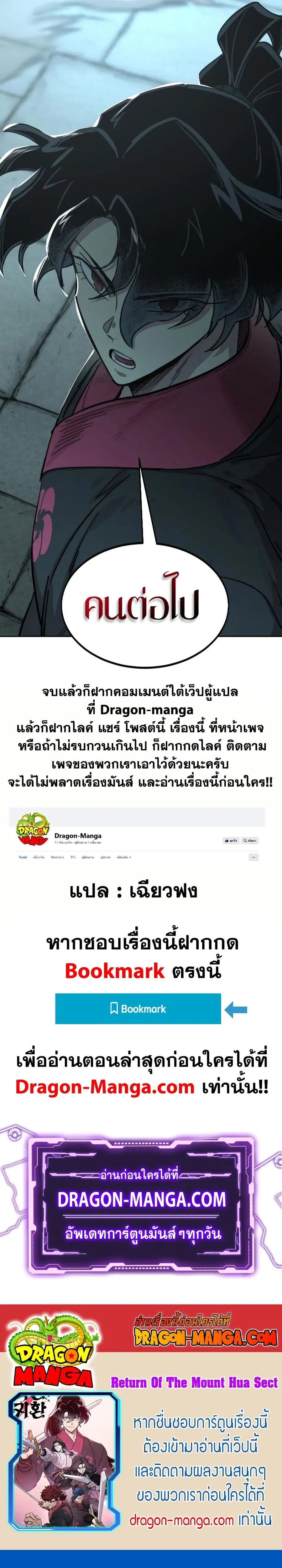 Return of the Mount Hua Sect ตอนที่ 97 หน้า 35