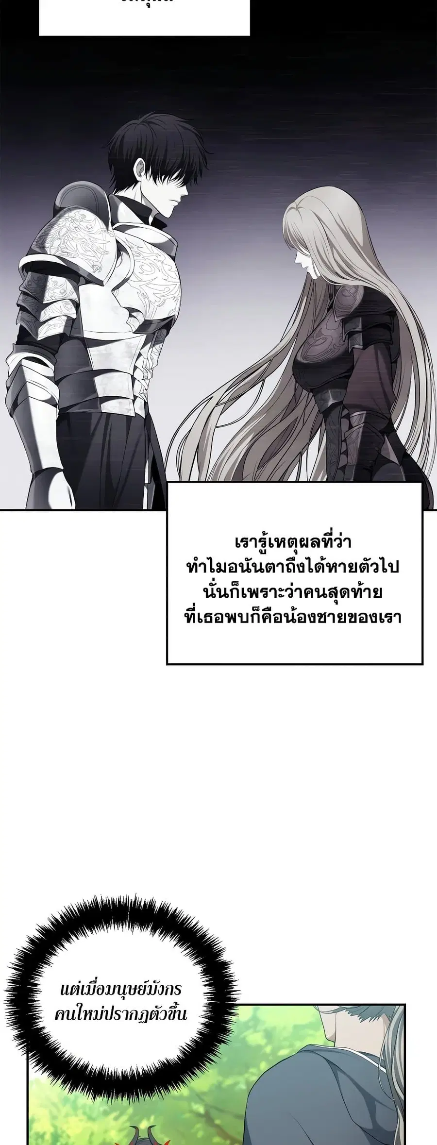 Ranker Who Lives A Second Time ตอนที่ 130 หน้า 4