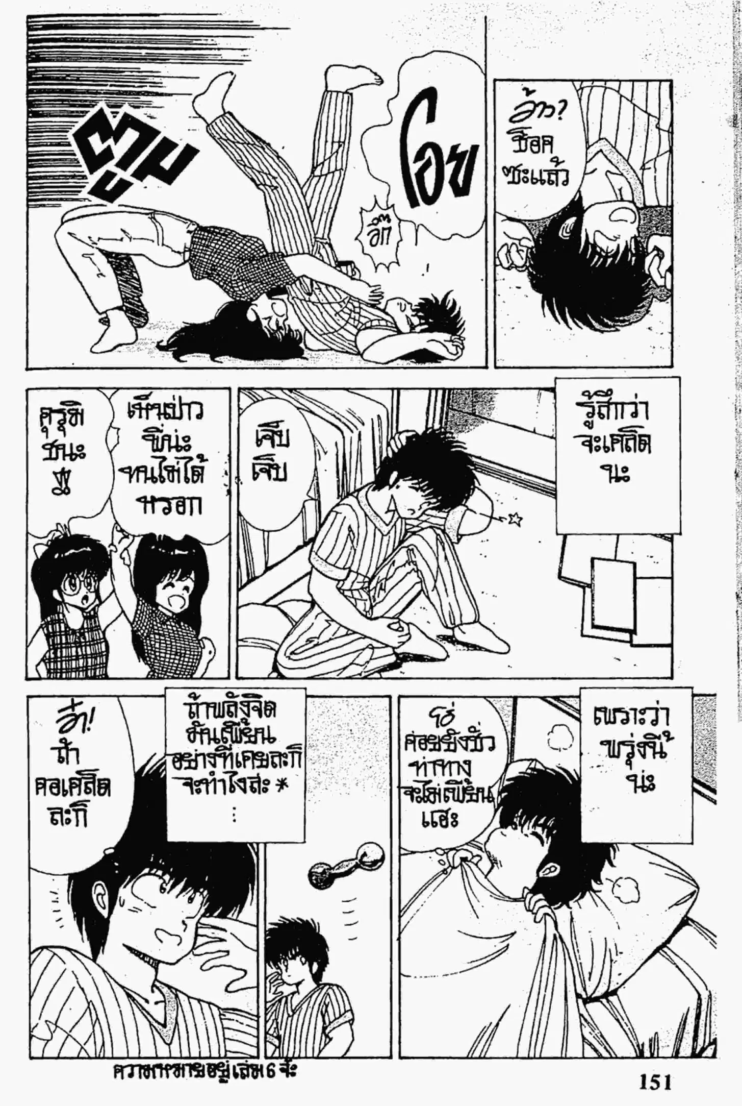 Kimagure Orange☆Road ตอนที่ 113 หน้า 5