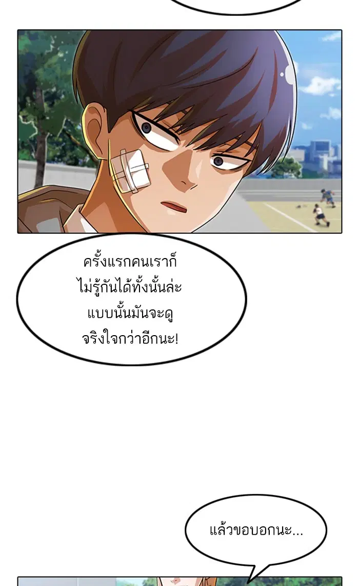 Random Chat ตอนที่ 118 หน้า 58