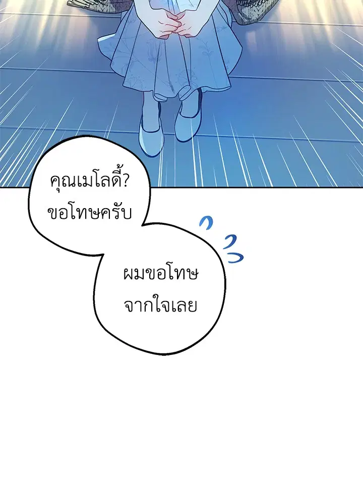 The Villainess Is Shy In Receiving Love – นางร้ายขี้อายเมื่อได้รับความรัก ตอนที่ 20 หน้า 83