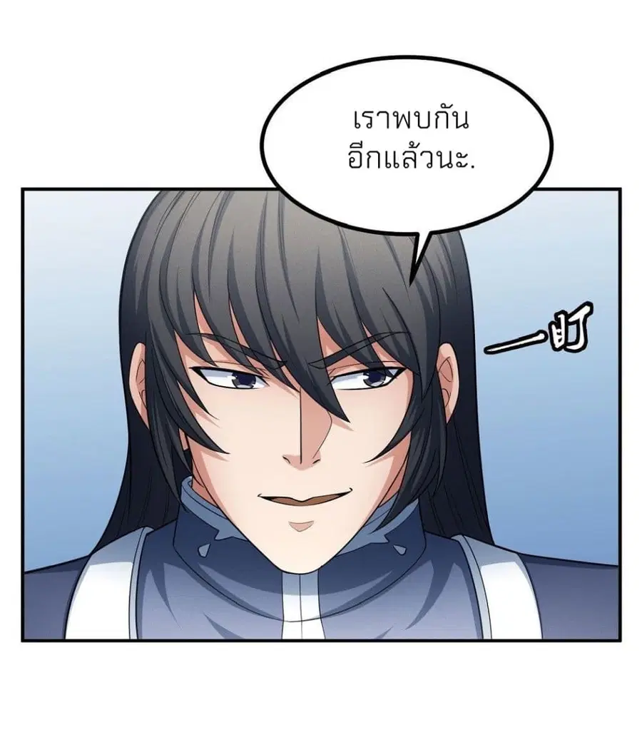 God of Martial Arts ตอนที่ 453 หน้า 14