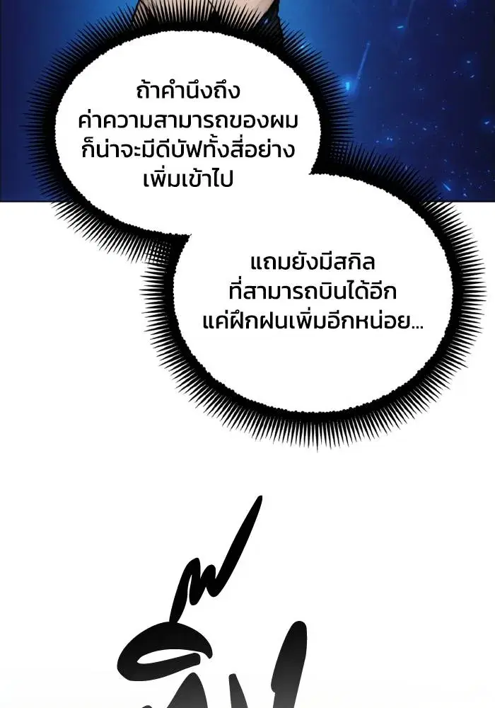 How to Live as a Villain ตอนที่ 128 หน้า 85