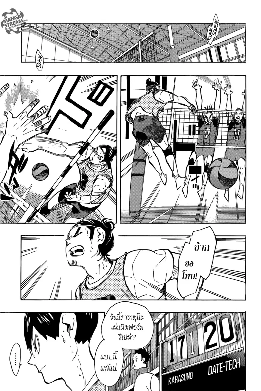 Haikyuu!! ตอนที่ 223 หน้า 13