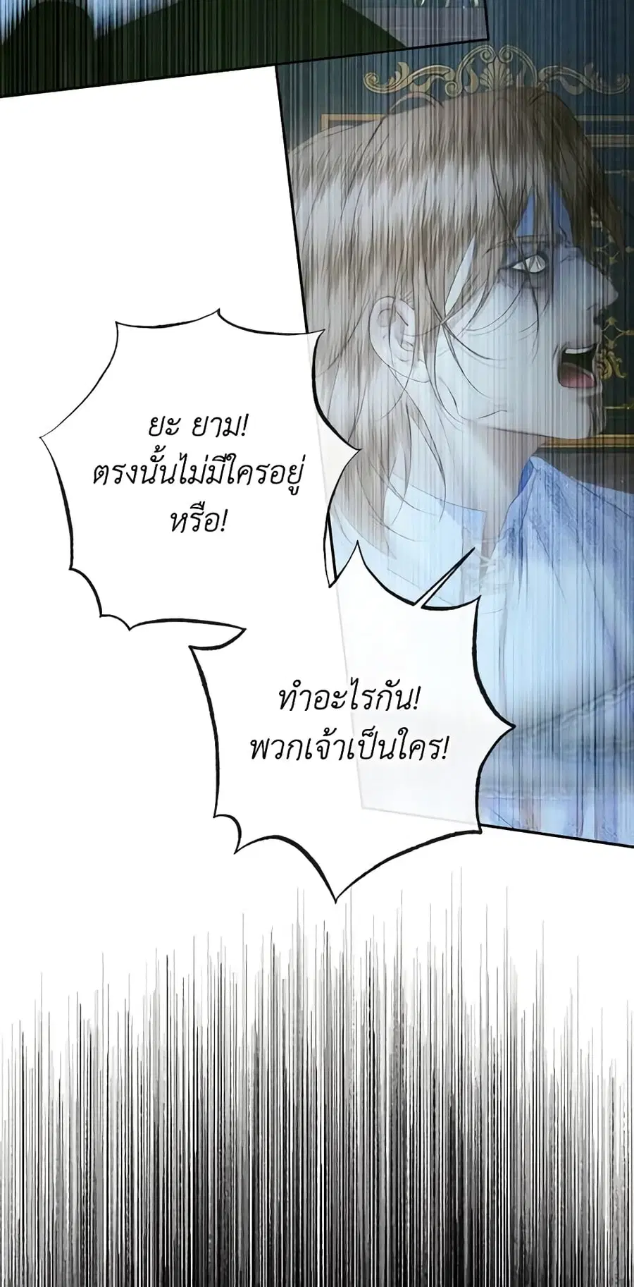Becoming The Villain’s Family ตอนที่ 96 หน้า 11