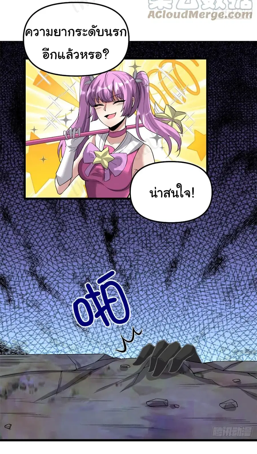 I might be A Fake Fairy ตอนที่ 213 หน้า 8