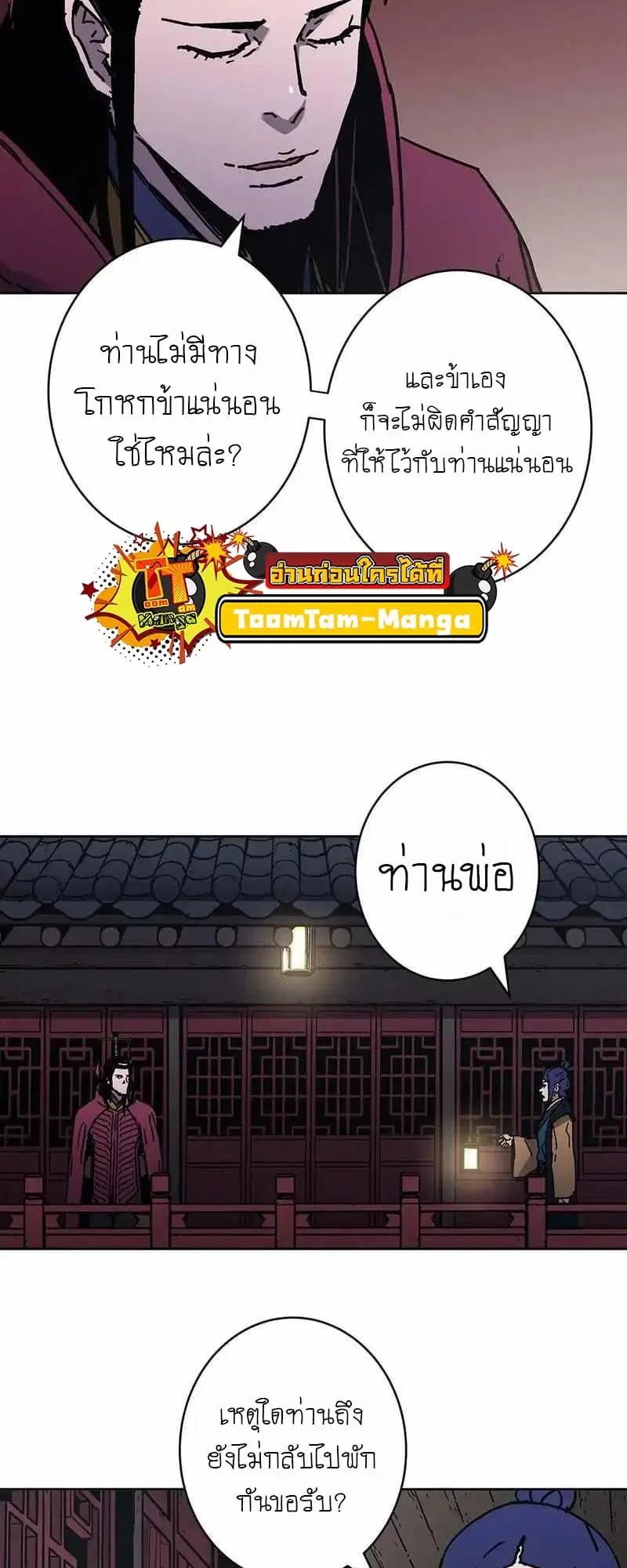 Peerless Dad ตอนที่ 268 หน้า 27