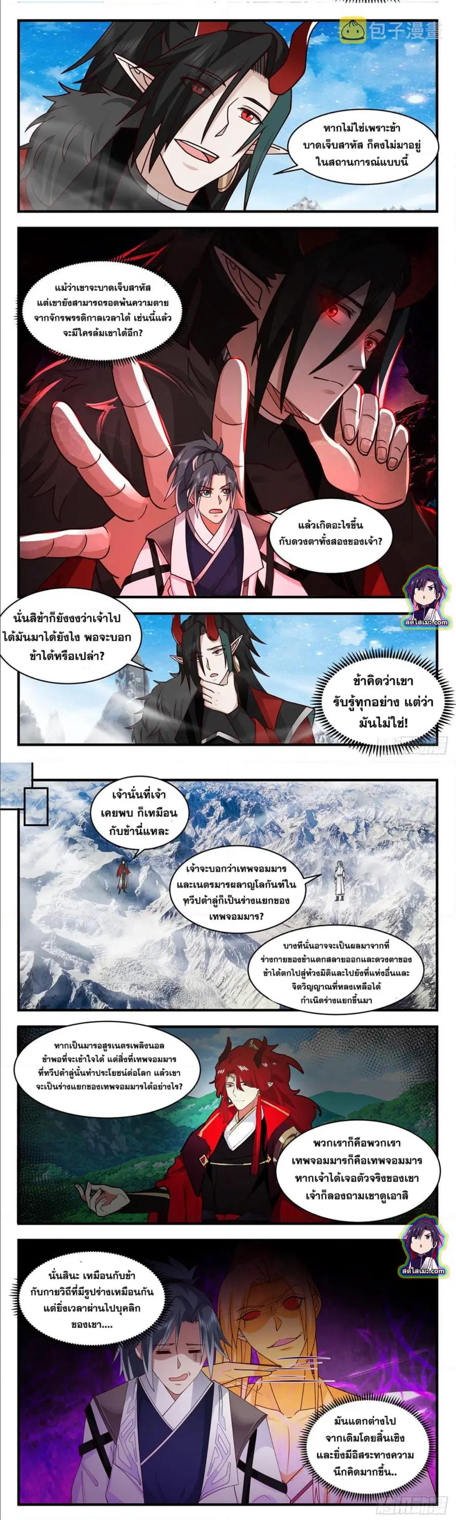 Martial Peak ตอนที่ 2522 หน้า 4