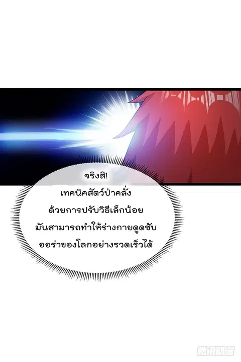 Immortal King of City ตอนที่ 25 หน้า 11