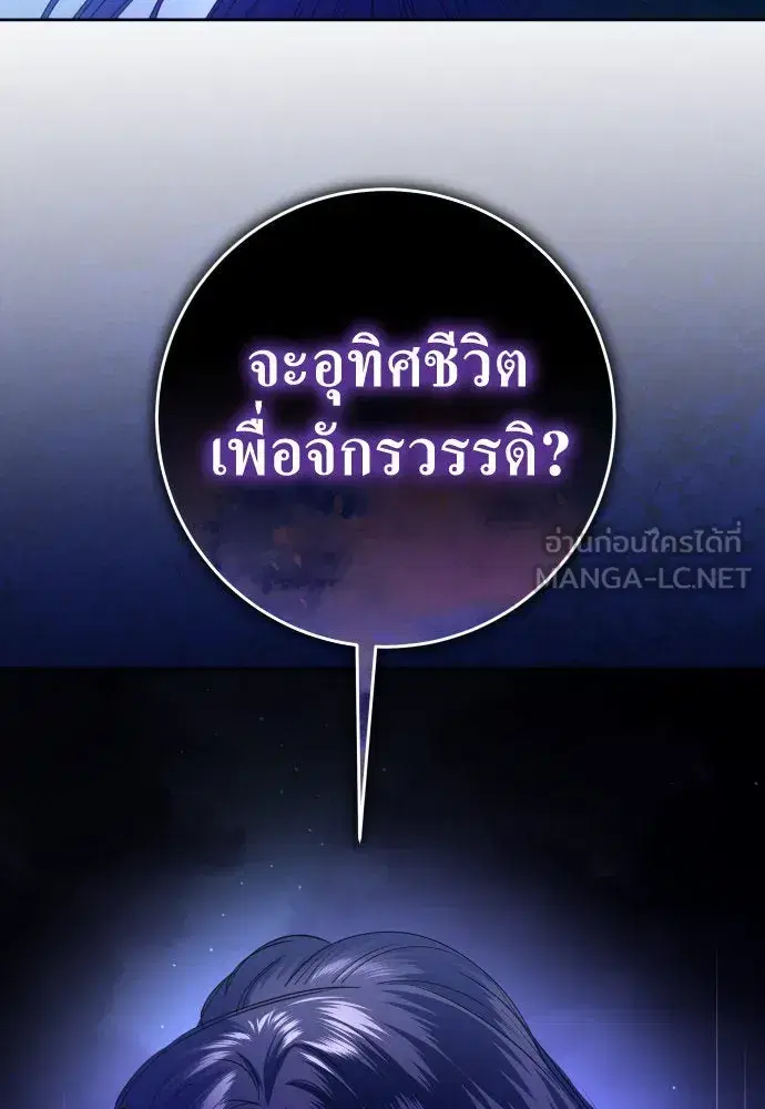 Your Throne ตอนที่ 237 หน้า 90