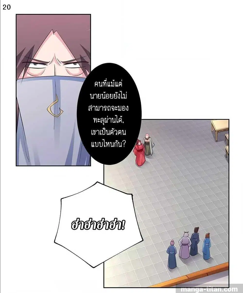 Above All Gods ตอนที่ 107 หน้า 20