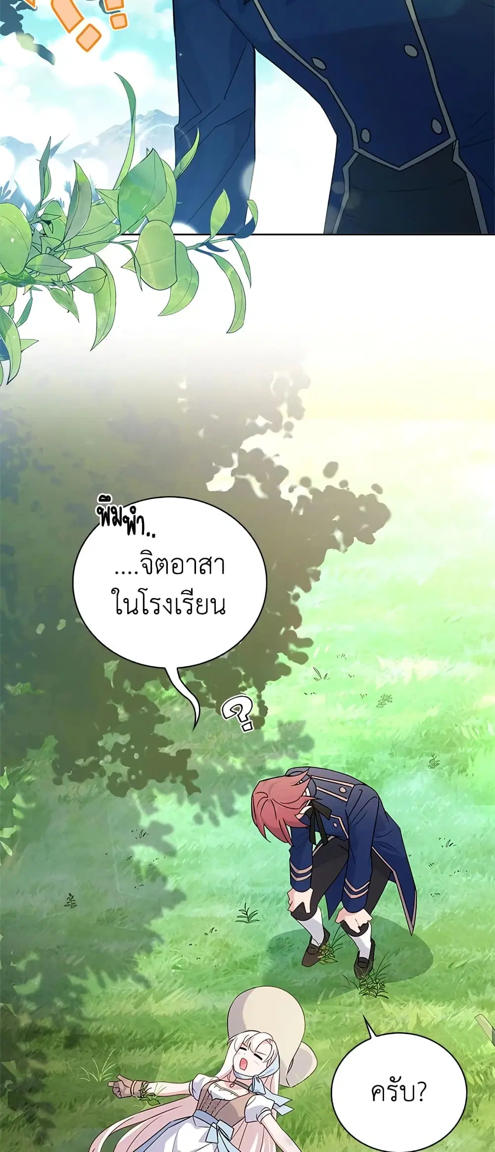 The Lady Needs a Break ตอนที่ 58 หน้า 45