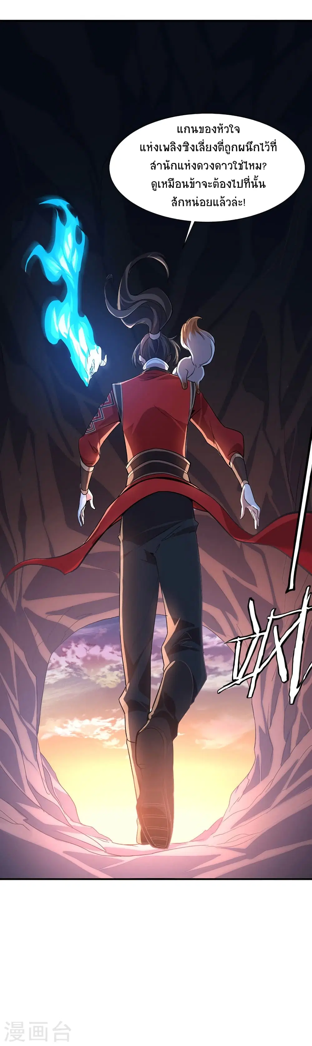 Return of Divine Emperor ตอนที่ 46 หน้า 6