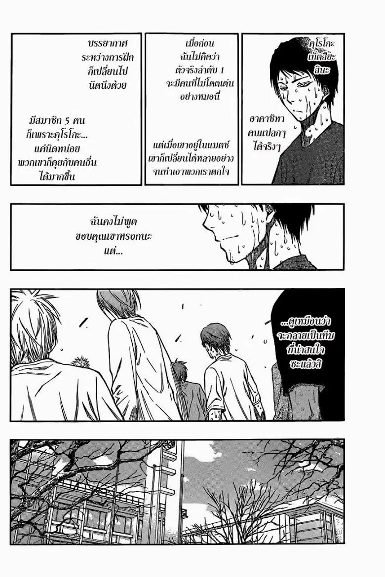 Kuroko no Basuke ตอนที่ 210 หน้า 4