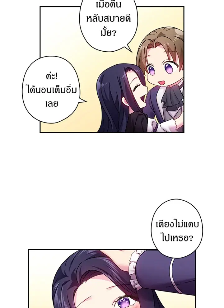 Satan’s Bride ตอนที่ 97 หน้า 5