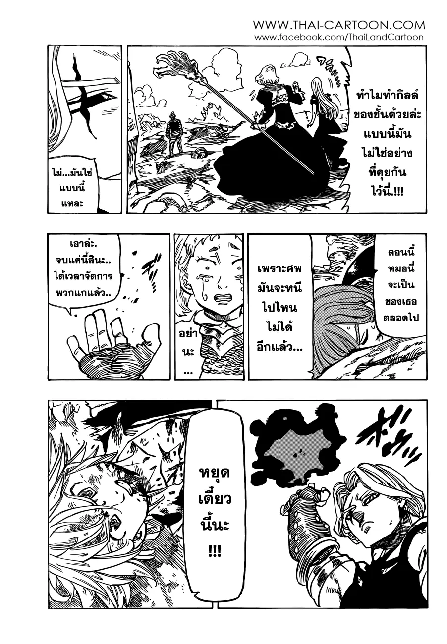 Nanatsu no Taizai ตอนที่ 86 หน้า 17