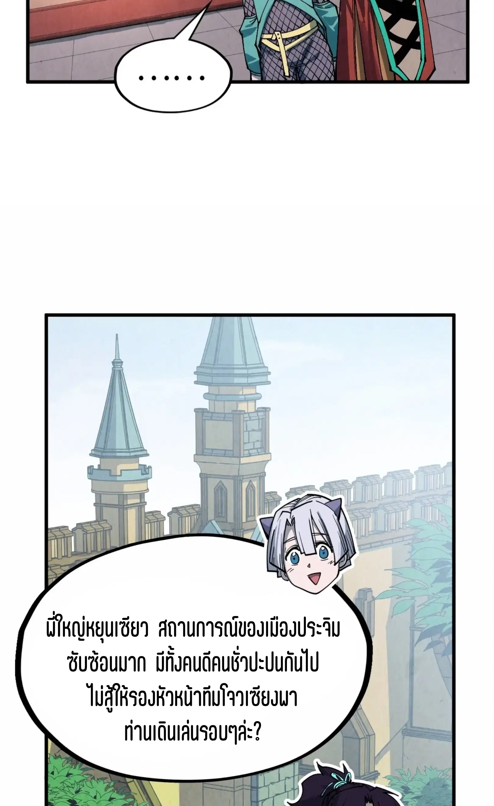The Eternal Supreme ตอนที่ 304 หน้า 31