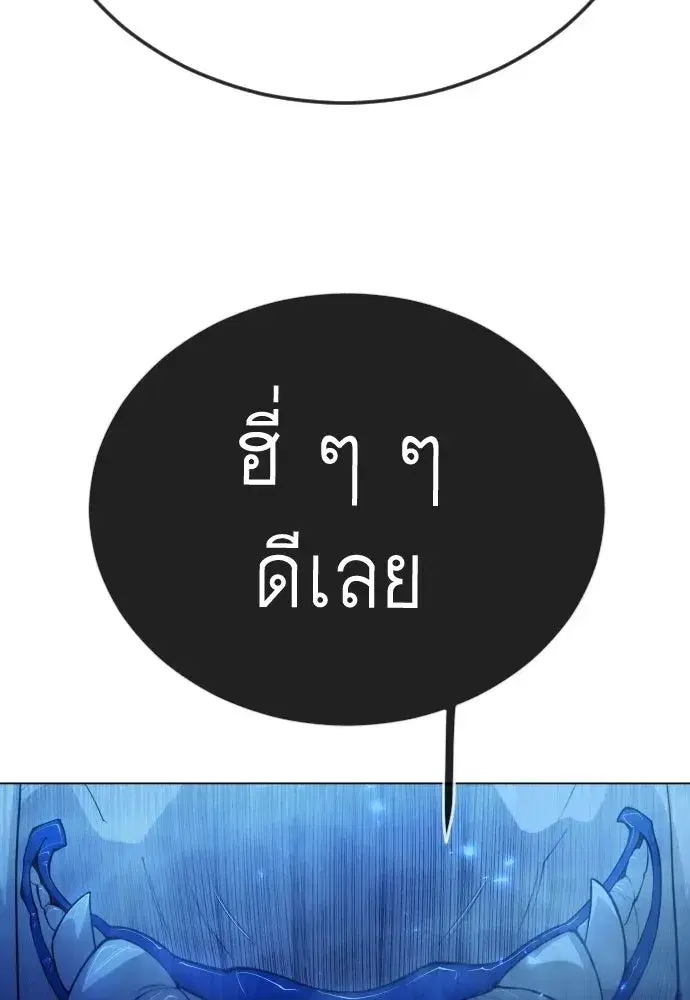 Superhuman Era ตอนที่ 236 หน้า 95