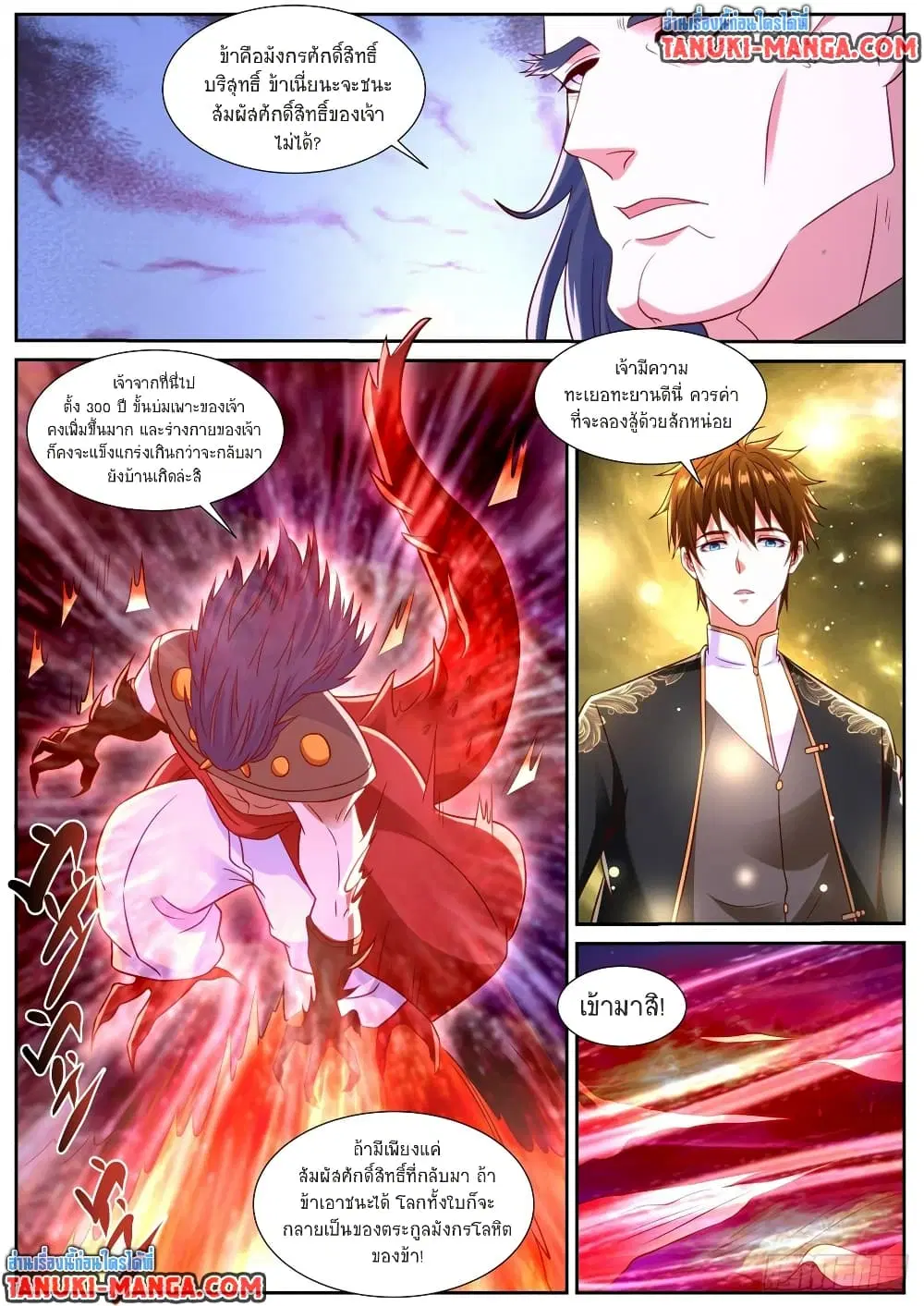 Rebirth Of The Urban Immortal Cultivator ตอนที่ 860 หน้า 8